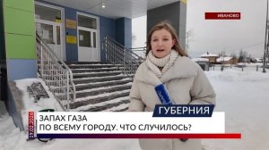 Запах газа по всему городу. Что случилось?