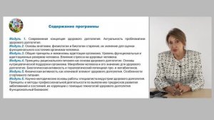 Презентация программы «Специалист по организации здорового образа жизни и питания»
