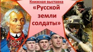Гатчина. Детская библиотека. Обзор книг об армии к Дню защитника Отечества
