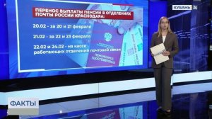 На Кубани из-за февральских праздников изменился график выплаты пенсий