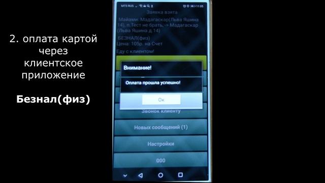 Инструкция для воидтелей - Способы оплаты клиентами и как с этим работать