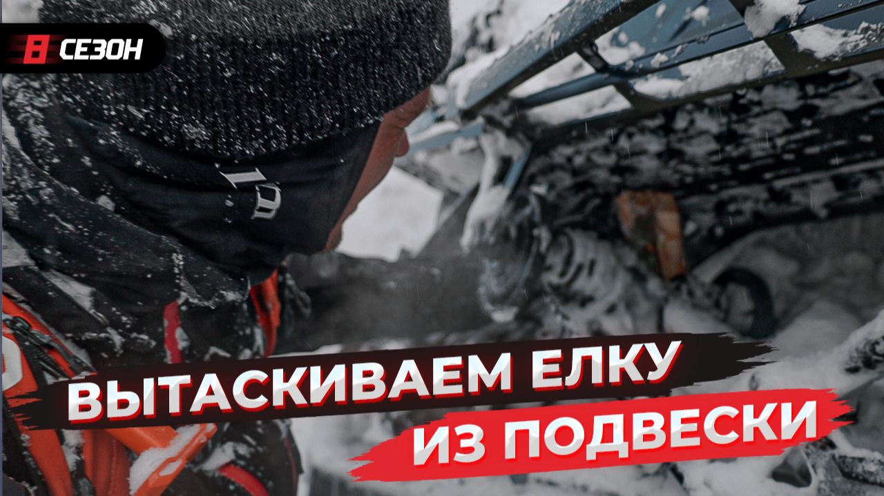 Ёлка влетела в подвеску снегохода! Ситуация не из приятных! смотреть онлайн