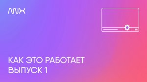 ANNEXX — Разбор живого сайта. Выпуск 1.