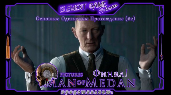 Ⓔ The Dark Pictures Anthology Man of Medan ➢ Прохождение Ⓖ Одиночный Заплыв - Финал🏊♂️ (#2) Ⓢ