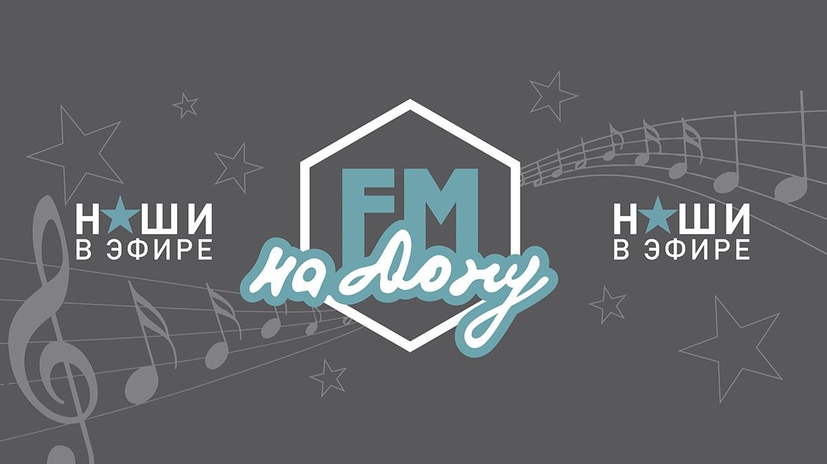 Октябрьский район на Радио ФМ на Дону. Выпуск - 19 февраля 2026 года