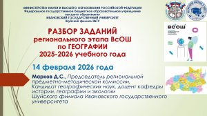 Разбор заданий ВсОШ География региональный этап 2026