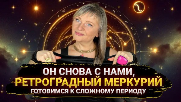 ПОКА НЕ ПОЗДНО: ГОТОВИМСЯ К РЕТРОГРАДУ, 25 ФЕВРАЛЯ НАЧНУТСЯ ПРОБЛЕМЫ I МАРА БОРОНИНА