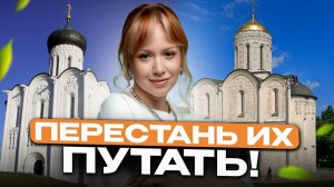 ПАМЯТНИКИ АРХИТЕКТУРЫ для ЕГЭ по истории 2026 | Как ЛЕГКО РАЗЛИЧАТЬ церкви, соборы и храмы?