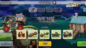 НОВОЕ КОМАНДНОЕ СОБЫТИЕ Nian the Less - Hill Climb Racing 2