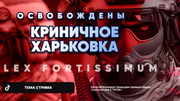 LIVE: Евпатий Коловрат 19.02.2026