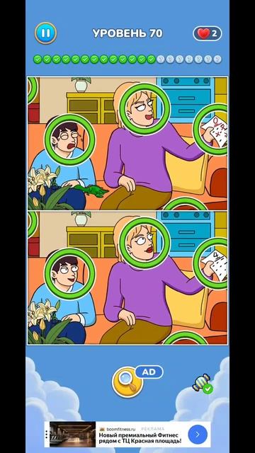 игра найди отличия 70 уровень сложно