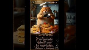 Масленица плясунья