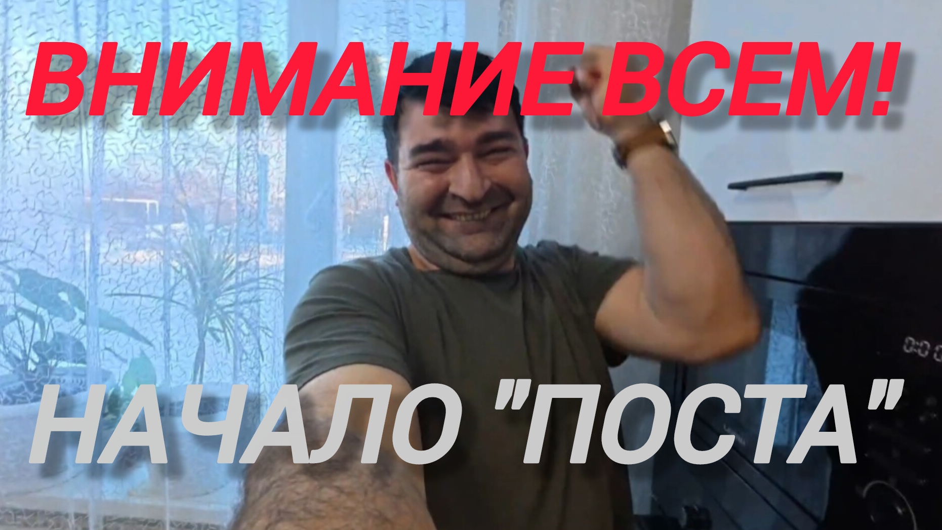 Аналитический обзор на канал Ольга Уралочка live от 19 февраля 2026 года. Пост Рамазан. смотреть онлайн