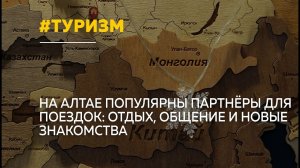 Партнеры для путешествий: кто и зачем ищет попутчиков на Алтае