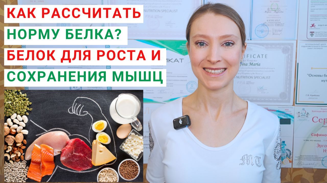 СКОЛЬКО БЕЛКА НУЖНО В ДЕНЬ? В КАКИХ ПРОДУКТАХ МНОГО БЕЛКА? Как набрать белок? Белок для роста мышц. смотреть онлайн