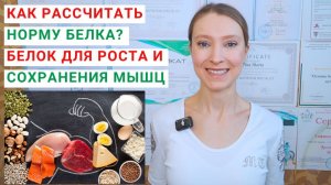 СКОЛЬКО БЕЛКА НУЖНО В ДЕНЬ? В КАКИХ ПРОДУКТАХ МНОГО БЕЛКА? Как набрать белок? Белок для роста мышц.