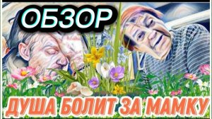 САМВЕЛ АДАМЯН, ОБЗОР ОТ АЛЕНЫ, ("ЛЕСНОЕ ЭХО"), МЕСТА СЕБЕ НЕ НАХОДИТ, СМОТРИТ НА КОЛЮ ВОЛКОМ..