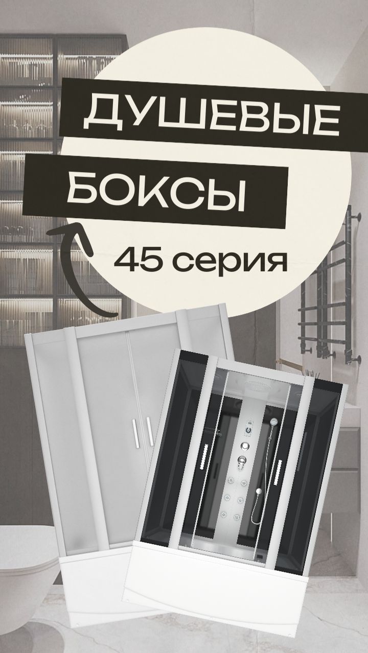 Душевые боксы ERLIT 