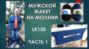 МУЖСКОЙ ЖАКЕТ НА МОЛНИИ С КАРМАНАМИ // 1 часть