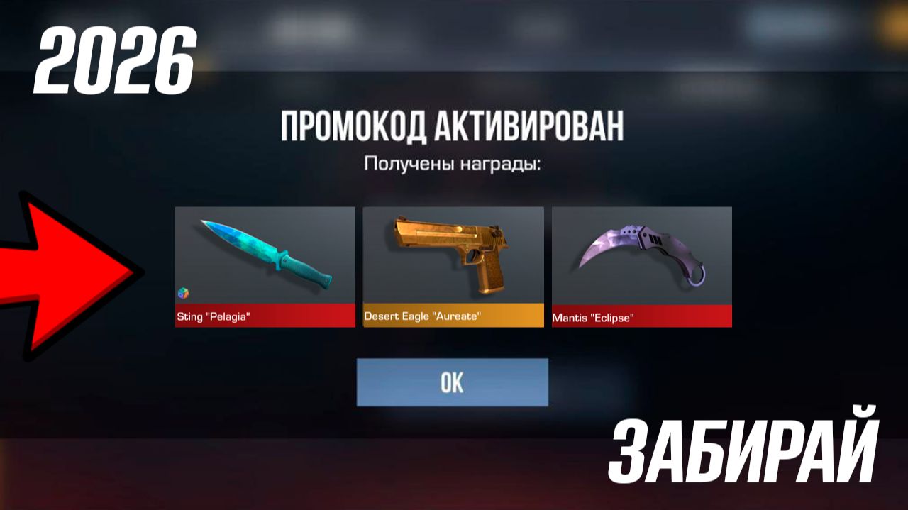 2026 ФЕВРАЛЬ! НОВЫЕ РАБОЧИЕ ПРОМОКОДЫ В STANDOFF 2 0.38.0! Промокоды стандофф 2! standoff 2 промокод смотреть онлайн