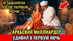 Шейх КЛЕЙМИЛ Своих Жён как СКОТ 15 Лет, Но Потом Случилось Непредвиденное. Цена мести