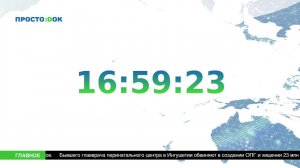 LIVE: Сервис "ПростоДок"