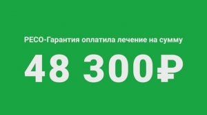 Выручила страховка. Полис «Антиклещ»