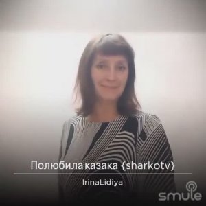 Полюбила казака