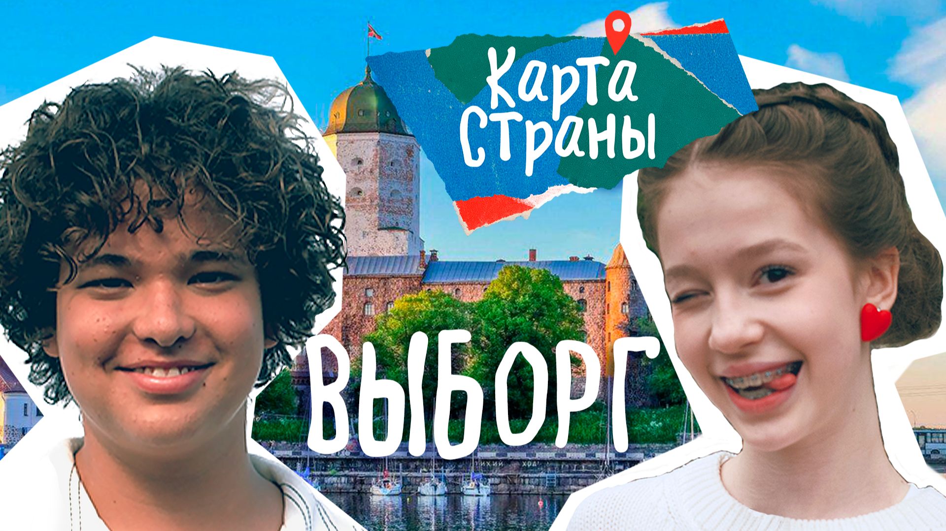 Карта Страны: ВЫБОРГ смотреть онлайн