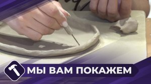 Мы вам покажем: Лепка тарелки