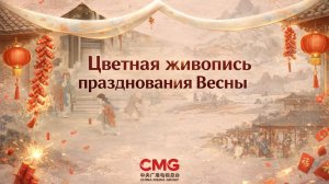 ЦВЕТНАЯ ЖИВОПИСЬ ПРАЗДНОВАНИЯ ВЕСНЫ