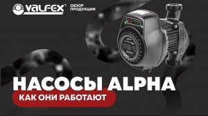 Обзор ассортимента. Насосы для систем отопления и ГВС