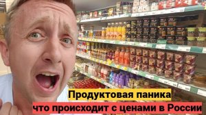 Космическая инфляция. Как быстро дорожают продукты в России. Феврале 2026 года.