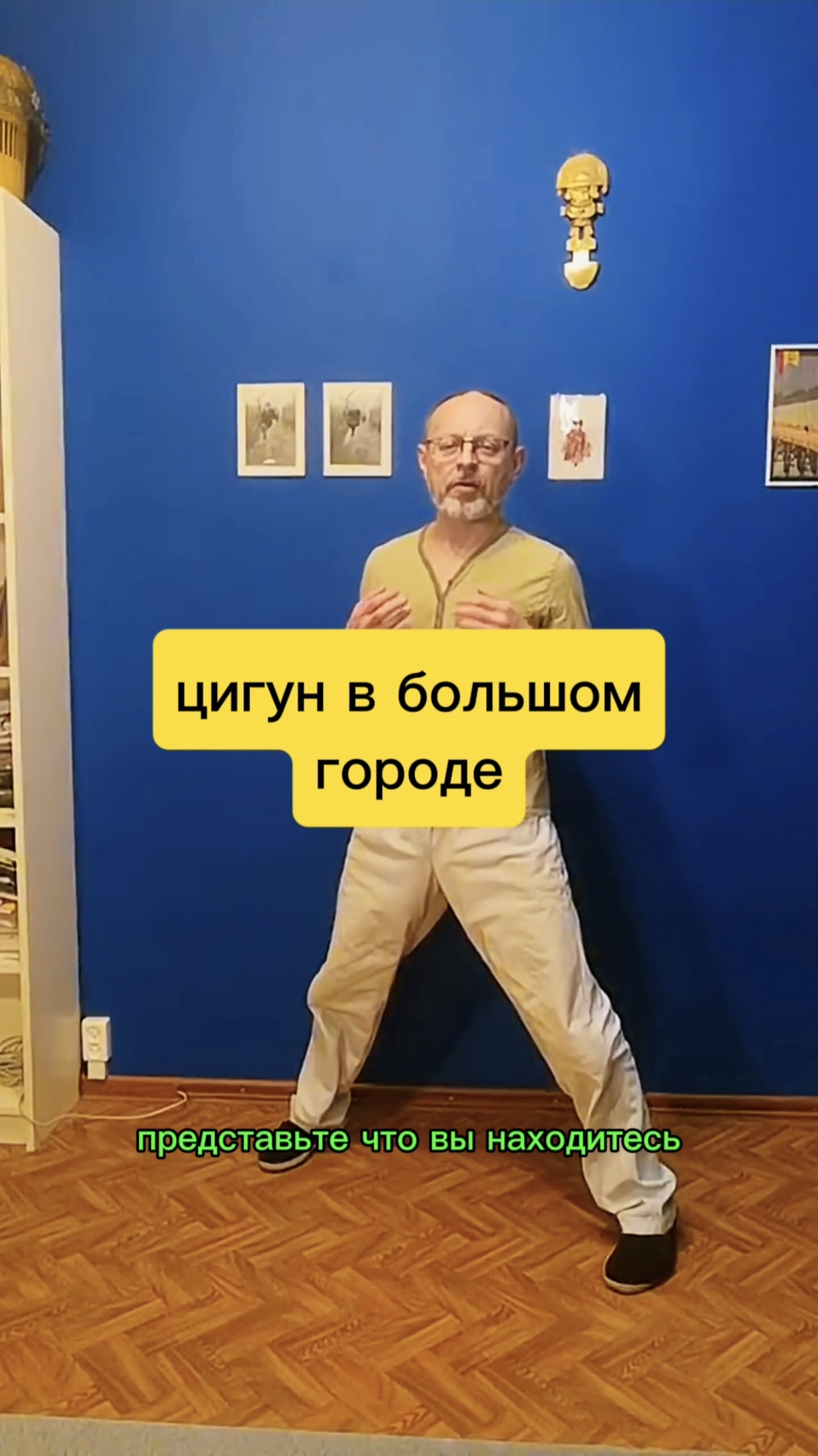 Цигун в большом городе в любых условиях смотреть онлайн