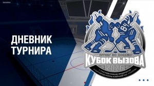 5. «Оренбуржье» - «Факел» ГТС