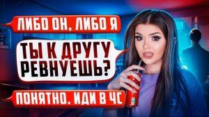 ПРОВЕРКА ПАРНЯ НА ВЕРНОСТЬ | СТРАННАЯ ДРУЖБА | ЕЛЕНА РАЙТМАН