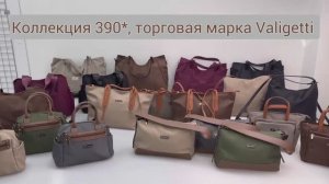 390_текстильные женские сумки_ТМ Valigetti