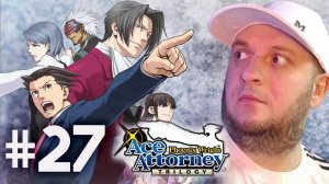Phoenix Wright: Ace Attorney Trilogy | Дело Из Пепла | Финал!