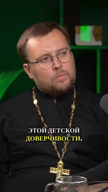 Знаете ли вы разницу между верой и доверчивостью? Узнайте, как защитить себя смотреть онлайн