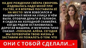Истории из жизни|На дне рождении свекровь|Аудио рассказы|Аудиокниги слушать онлайн|Жизненные истории