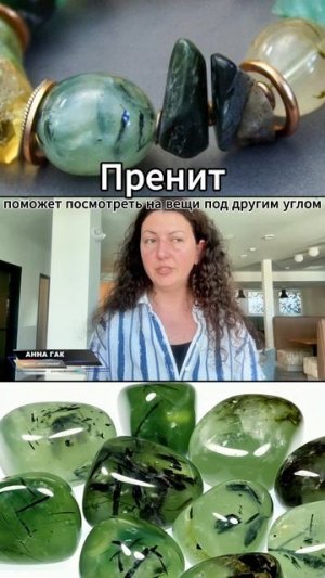 Свойства пренита