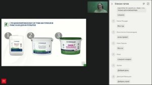 Вебинар "Линейка продуктов бренда Finncolor (краткий обзор продуктов)"