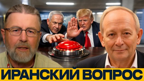 Трамп остановил Нетаньяху? Война с Ираном под вопросом