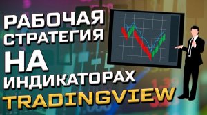 Бесплатная нейросеть для трейдинга? Точная стратегия на TradingView