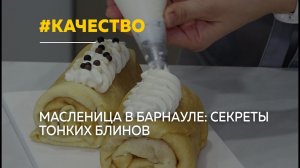 Как испечь идеальные блины: экспертиза ингредиентов в Барнауле