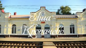 Аша - Кропачево