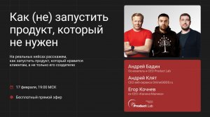 Как (не) запустить продукт, который не нужен