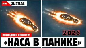 NASА ПРЕДСТАВЛЯЕТ НОВЫЕ СНИМКИ 3I ATLAS, КОТОРЫЕ ПОРАЗИЛИ МИР