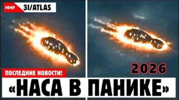 NASА ПРЕДСТАВЛЯЕТ НОВЫЕ СНИМКИ 3I ATLAS, КОТОРЫЕ ПОРАЗИЛИ МИР