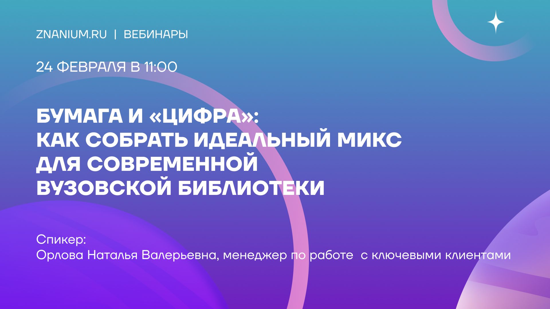 Бумага и «цифра»: как собрать идеальный микс для современной вузовской библиотеки смотреть онлайн